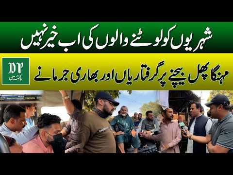 Mehnga Phall Bechne Walon ki Giraftariyan, Bhari Jurmane | Daily Pakistan