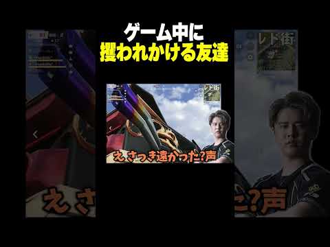 ゲーム中に時々攫われかける奴【荒野行動】