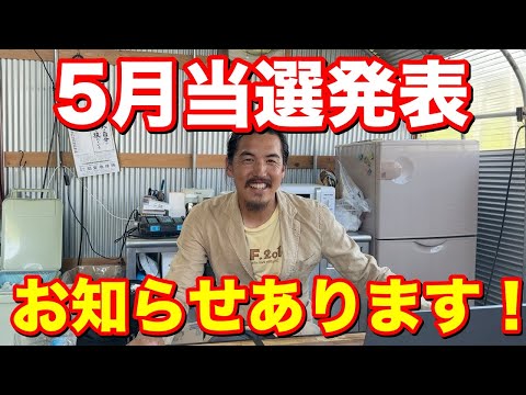 【当選発表】2025年5月1日〜31日にマイゴルフ予約をご利用いただいた方が対象です！最後にお知らせもあります！