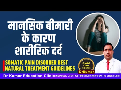 मानसिक बीमारी के कारण शारीरिक दर्द//SOMATIC PAIN DISORDER BEST NATURAL TREATMENT GUIDELINES