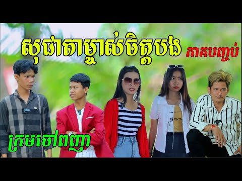 ការប្រមូលវីដេអូកំប្លែង TBK 2024 EP81