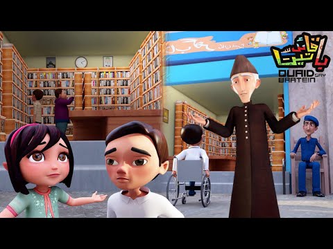 Quaid Say Baatein اُردو کارٹون | Episode 5 | Season 2 | SN2V
