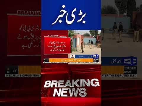 Toshakhana 2 Verdict | Imran Khan's Bail | Islamabad High Court's  | Dunya News