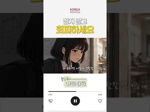 도망쳐도 괜찮아요 다만…｜홍인규의 마음파일 💜