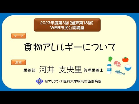 食物アレルギーについて