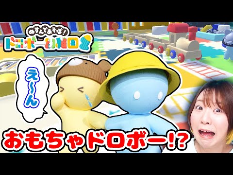泣いたり怒ったり😭😡幼稚園児になっておもちゃをドロボーするゲームがなんでもありで可愛すぎた！！【ドロボー幼稚園2】