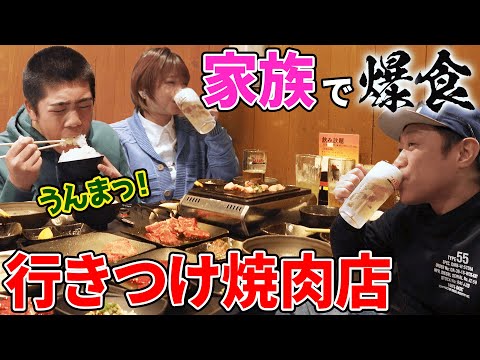 【家族で焼肉🍚大爆食】昇利くん🥋試合前！大好物「焼肉まんまる」で爆食パワーアップ！💪  #飯テロ #モッパン #familyvlog #UMA