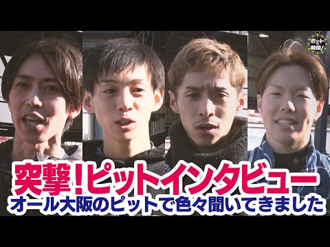 ボートの時間！ # 462 「井上一輝と藤岡理佐は◯◯！？」2025年2月2日放送【サンテレビ】