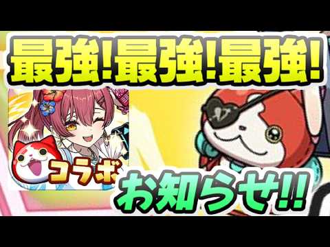 ぷにぷに ホロライブコラボ最強！最強！良いお知らせがあるよん！　妖怪ウォッチぷにぷに　レイ太