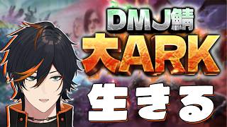 【ARK Survival Ascended】　ロストコロニーの歩き方　#大ARK【扇名いだ / ゆにれいど】