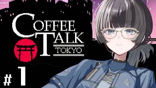 【Coffee Talk Tokyo】#1 熱帯夜にアイスコーヒーを【儒烏風亭らでん】