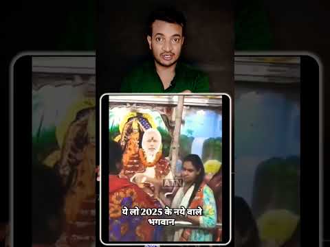 Naye Bhagwan Ki Entry