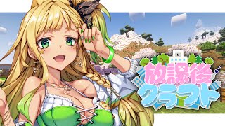 【#放課後クラフト】⑱学校建設がんばるぞっ！！！さかいさんだーちゃん企画女子マルチ鯖！！！！！！！！マイクラ【月成るくす/GGGs】