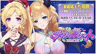 『#嫉妬した瞬間💕』 アキちょこナイトパレット第14回 ～ホロライブ深夜ラジオ～