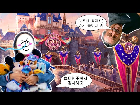 디즈니 선생님 70세 생신잔치에 초대받은 최초의 한국인..?