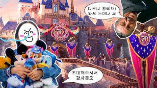 디즈니 선생님 70세 생신잔치에 초대받은 최초의 한국인..?