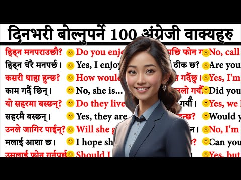 छिट्टै अंग्रेजी बोल्न जान्नैपर्ने कुरा Spoken English / English Speaking course How to learn English