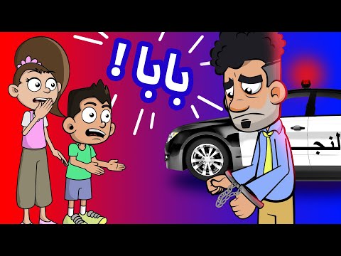 حياة عيلتنا: ليلة القبض على ابو سند