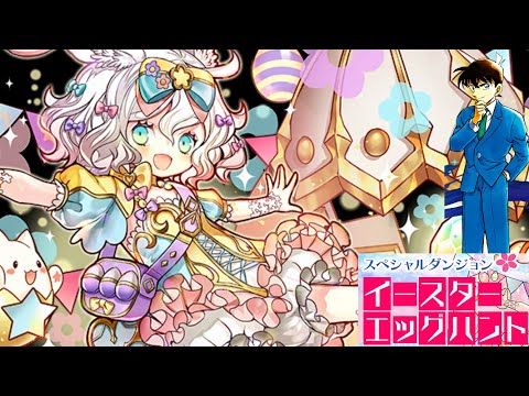 【生放送】高校生探偵vs清栄の幸兎神vsダークライ【パズドラ】