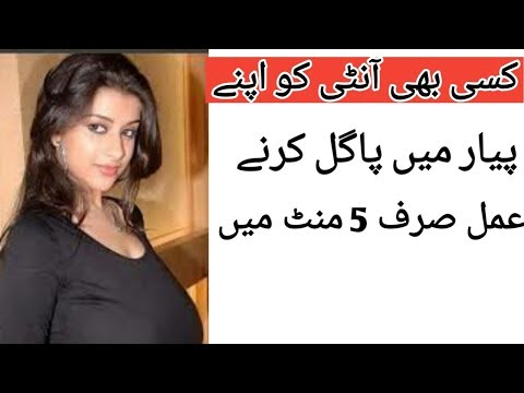 Kisi bhi aunty sy pyar ka amal Urdu handi | asaan | magic | jadu | spell | shaitani