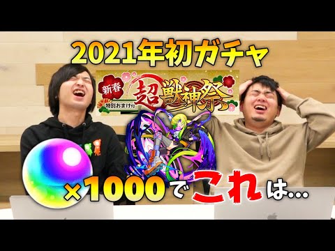 【モンスト】オーブ1000個でアルセーヌ○体ってマジ！？新春超獣神祭200連ガチャる！【モンスト/よーくろGames】