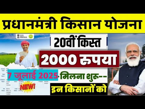 2000 रूपये की किस्त शुरू #pmkisan@pmkisan
