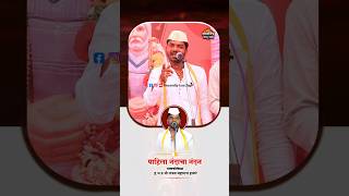 पाहिला नंदाचा नंदन...!! गाणकोकिळा ह.भ.प.श्री संजय महाराज हजारे 🙏❤️