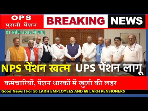 Unified Pension Scheme Kya Hai | UPS Pension Scheme | ups pension scheme kya hai | UPS Scheme