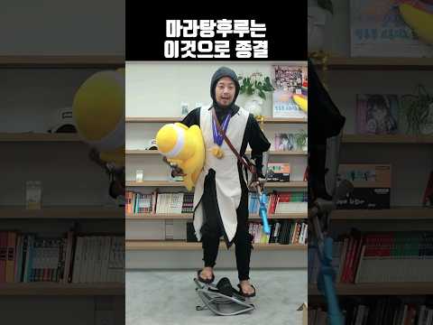 마라탕후루 고인물