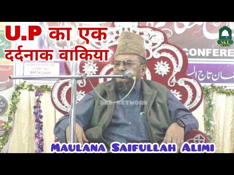 Maulana Saifullah Alimi ki Taqreer ~ Ek Dardnak Waqia (Message for Youth)