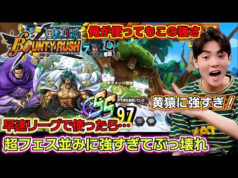【バウンティラッシュ 新フェス限 藤虎 緑牛】アラマキとイッショウを早速リーグで使ったら…超フェス並みに強すぎてぶっ壊れ…黄猿に強すぎる😱✨