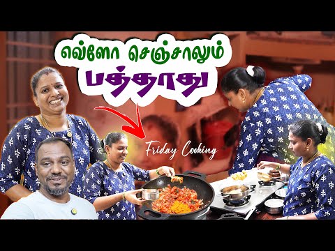 இவங்களுக்கு எவ்ளோ செஞ்சாலும் பத்தாது போல 😤 Friday lunch ready 😄Sathishanitha |Vlog