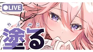 [LIVE] 【お絵描き】八重神子ぬるよ！【原神】
