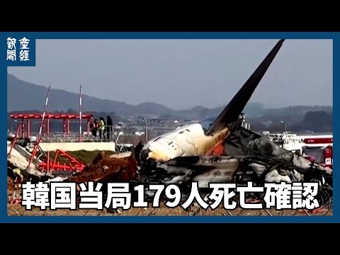 韓国旅客機事故、179人の死亡確認　大統領「政府が最善尽くすと信じる」