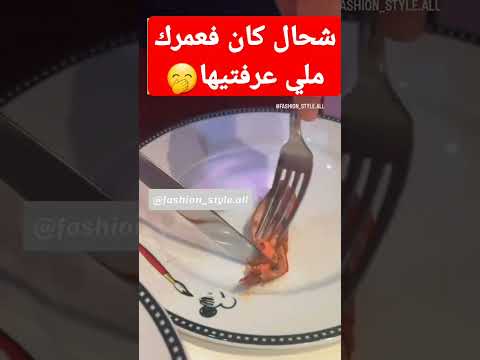 شحال كان فعمرك ملي عرفتيها #مغرب #ترند #المغرب #دويتو #اكسبلور