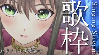 【 #歌枠 / #karaoke 】心にくる、素敵な歌詞のバラードたちを歌うよ✉ / #松永依織