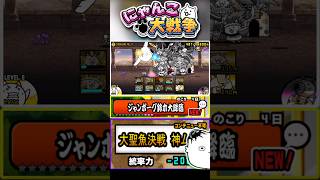 新たなる大降臨現る！ジャンボーグ鈴木大降臨ラストステージへ！