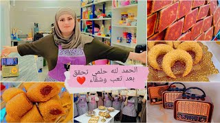 لحظات دموع وفرح😭🥹🥳 تحقق حلمي الحمد لله وحققت لي في بالي العاقبة ليكم 🎁 مرحبة بيكم عندي في المحل تاعي