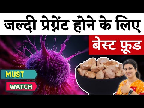 जल्दी Pregnant होने के लिए Best food 🤰 Fertility Boosting Benefits of Water Chestnut #prerna