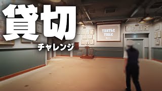 朝イチでタートルトークに行ったら貸切できる説