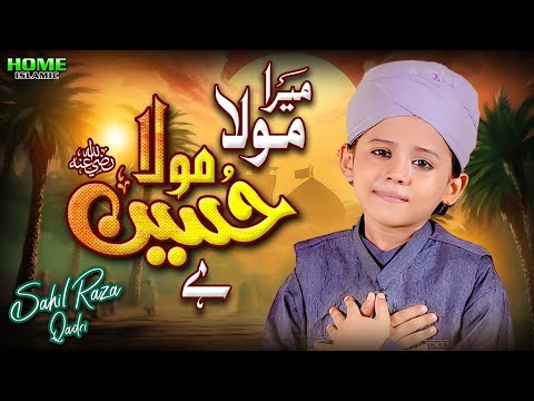Sahil Raza Qadri | Mera Maula Maula Hussain Hai | New Muharram Kalam 2025 | Home Islamic