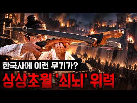 당나라가 탐낸 무기! 우리 민족의 또 다른 활, '쇠뇌' 놀라운 기술력 [꼭 봐야 할 역사] / YTN 밀덕스