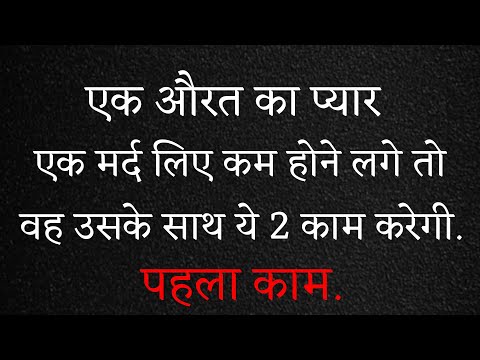 एक औरत का प्यार किसी मर्द के लिए कम होने लगे तो |Shayari Hindi | hindi shayari | best hindi shayari|