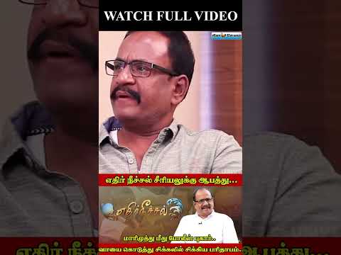 மாரிமுத்து மீது போலீஸ் புகார்.. வாயை கொடுத்து சிக்கலில் சிக்கிய பரிதாபம்..