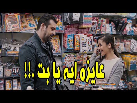 شكلك قمر اوى انهاردة 😍.. ده بيتعاكس وهو بيشتري هدية لابنه 🤣🤣