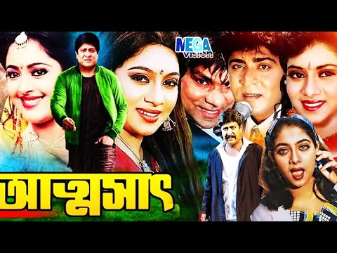 Bangla Sobi | Attoshat (আত্মসাৎ | Bangla Movie | Shabnur | Amit Hasan | Lima | Sadek Bacchu