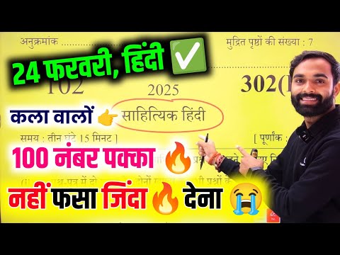 24 फरवरी, साहित्यिक हिंदी Paper model 2025| Class 12th Sahityik Hindi Model paper 2025 Up board