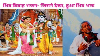 शिव विवाह भजन Gal-Bhujang Bhasm Ang- Shiva Bhajan by Neelakanth vattikulla