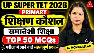 UP Super TET Teaching Skill | UP Super TET Shikshan Kaushal Shikshan TOP 50 MCQs By Monika
