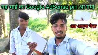 finally Google AdSense pin a Gaya is bhai ka 🥰🙏||Khushi ka thikana nahin hai 🥰#vlog #dailyvlog